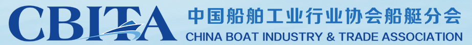 China Boat Industry & Trade Association (CBITA) #2